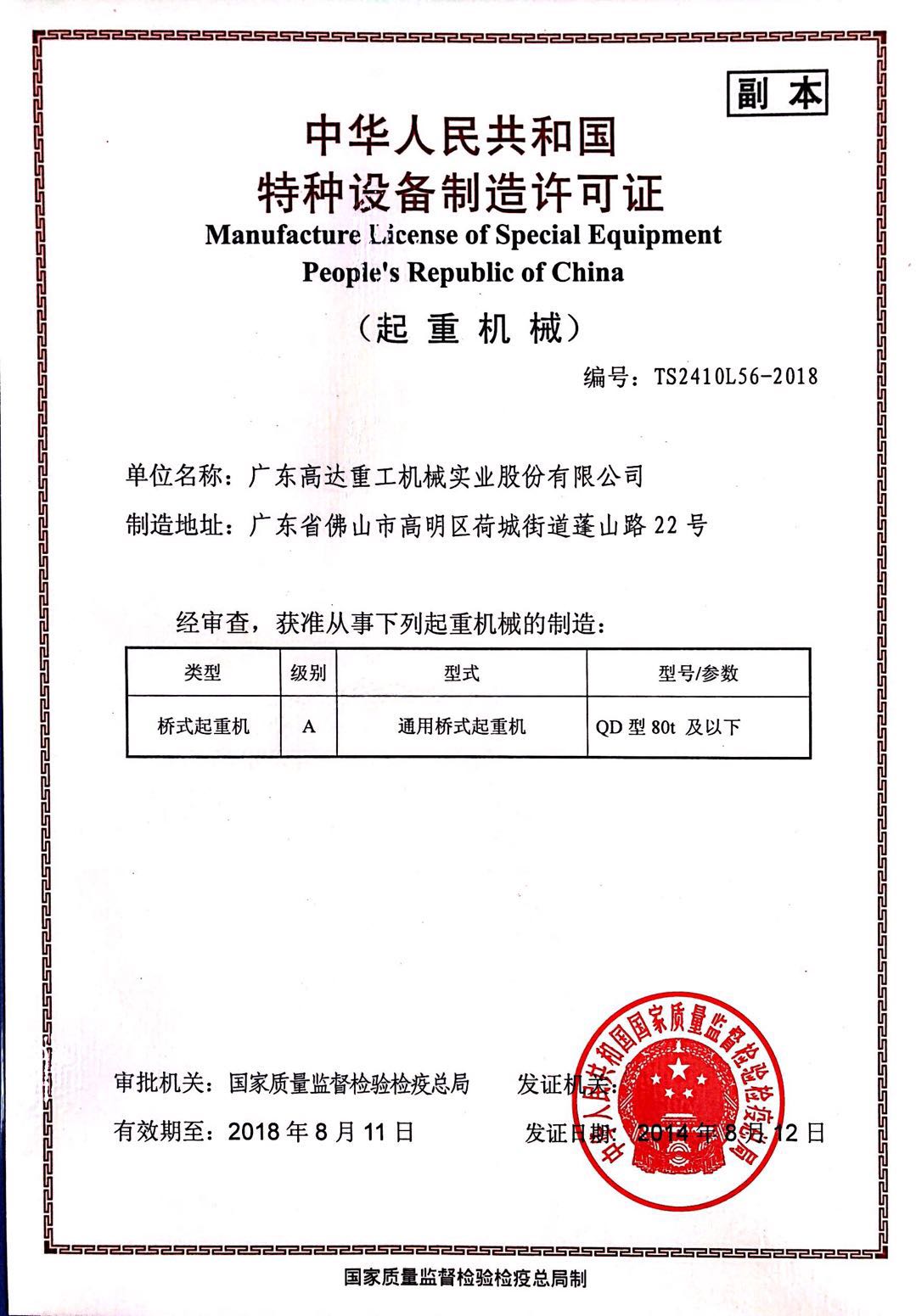 制造許可證--QD80噸 制造許可證--QD80噸