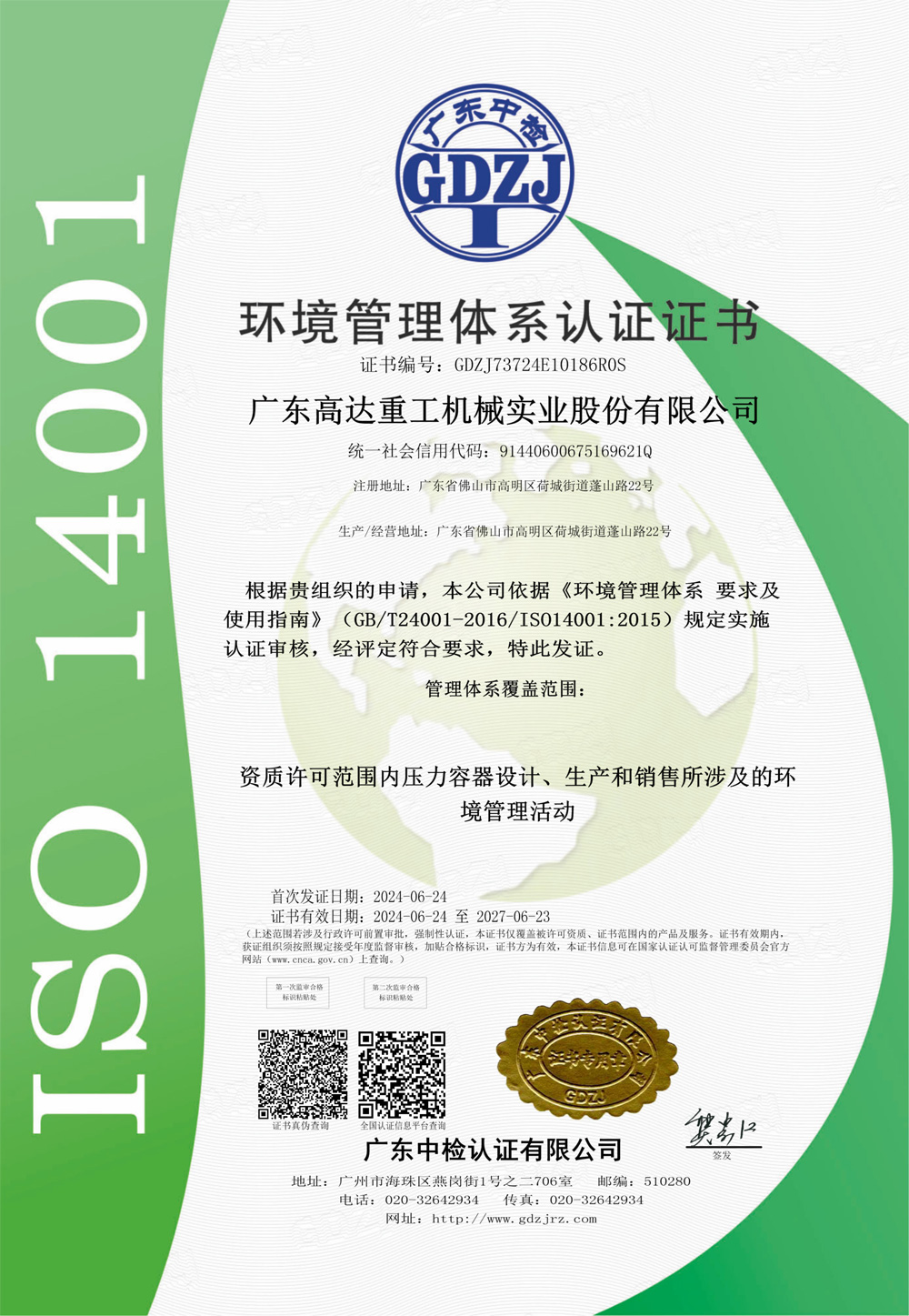 環境管理體系認證證書