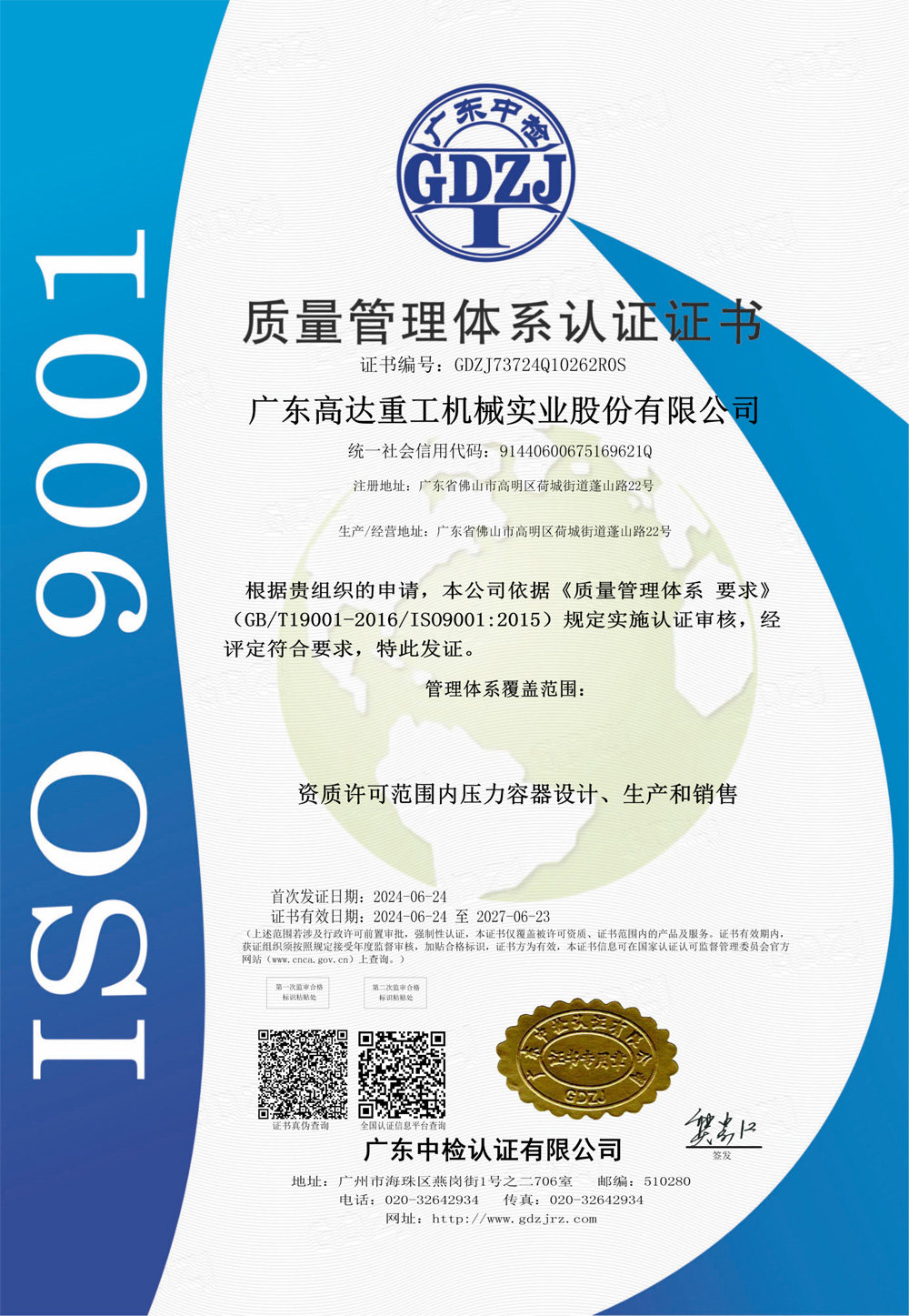 質量管理體系認證證書